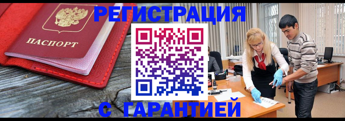 прописка законно в Усть-Катаве